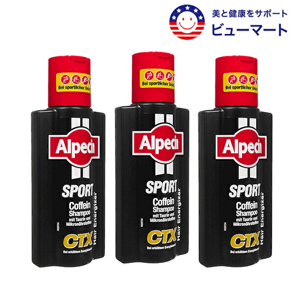 アルペシン スポーツカフェインシャンプーCTX 250ml 3本 Alpecin Sport Coffein Shampoo CTX ヤマト国際便発送 海外通販 正規品 日時指定不可