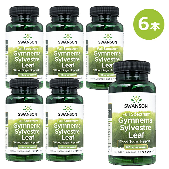 スワンソン フルスペクトラム ギムネマシルベスタリーフ 400mg 100錠 6本 (旧商品名:ギムネマシルベスタ400mg100錠) Swanson ヤマト国際便発送 海外通販 正規品 日時指定不可