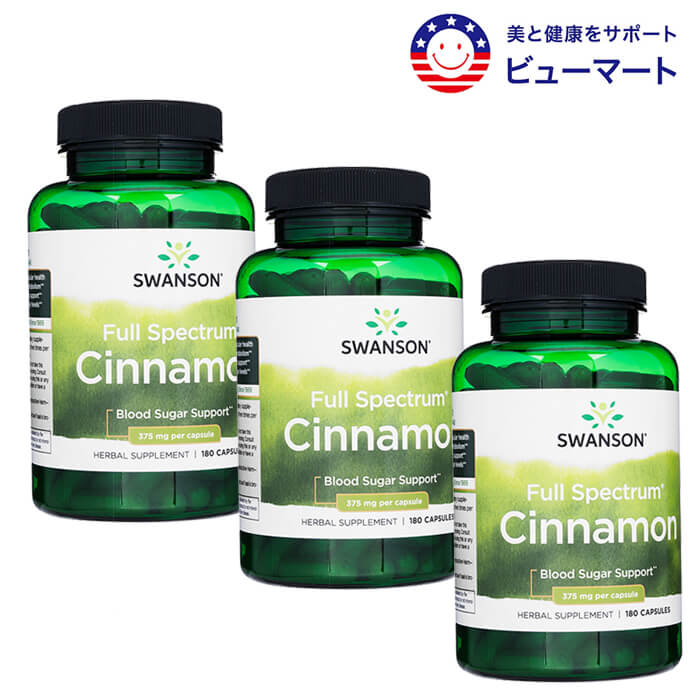 スワンソン フルスペクトラムシナモン 375mg 180錠 3本 Swanson Full Spectrum Cinnamon 国際ePack便 海外通販 正規品 日時指定不可