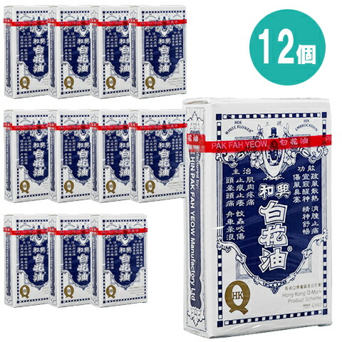 和興白花油 5ml 12本  外用油絵の具 香港 ヤマトインターナショナル便送りとどける 外国で通信販売 定め事品 年月日任ずる不可