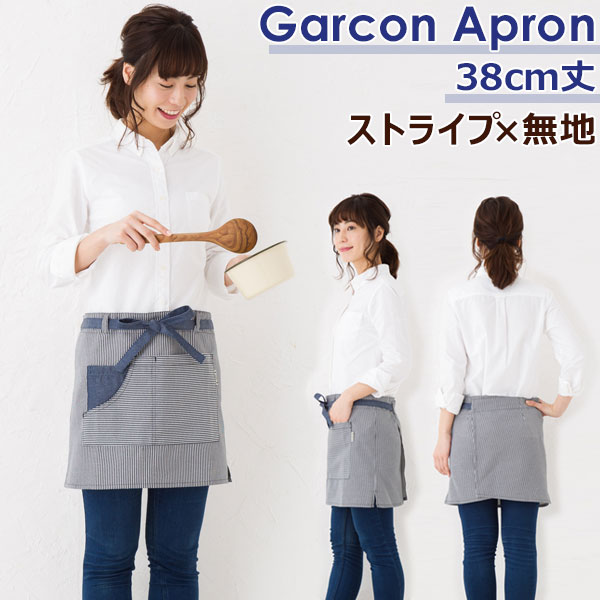 楽天市場】エプロン サロンタイプ 丈60cm ストライプ×無地 S156-4