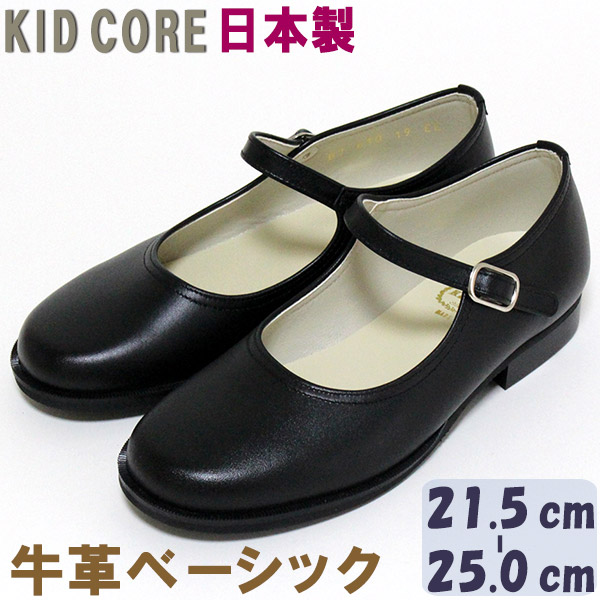子供フォーマル靴 本革ベーシック ストラップ L 21.5～25.0cm KID CORE 610L 日本製 牛革　フォーマルシューズ ハーフサイズあり 送料無料