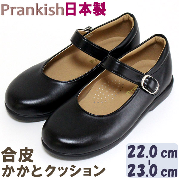 子供フォーマル靴　合皮 かかとクッション ストラップ　L 22.0～23.0cm Prankish　216L　日本製　 合成皮革　フォーマルシューズ　モールドソール