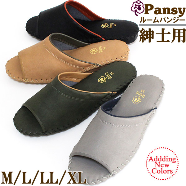 スリッパ　来客用　slippers　 「Pansy パンジー」 紳士用室内履き 9723 　パンジースリッパ メンズ 父の日 プレゼント 実用的 ギフト