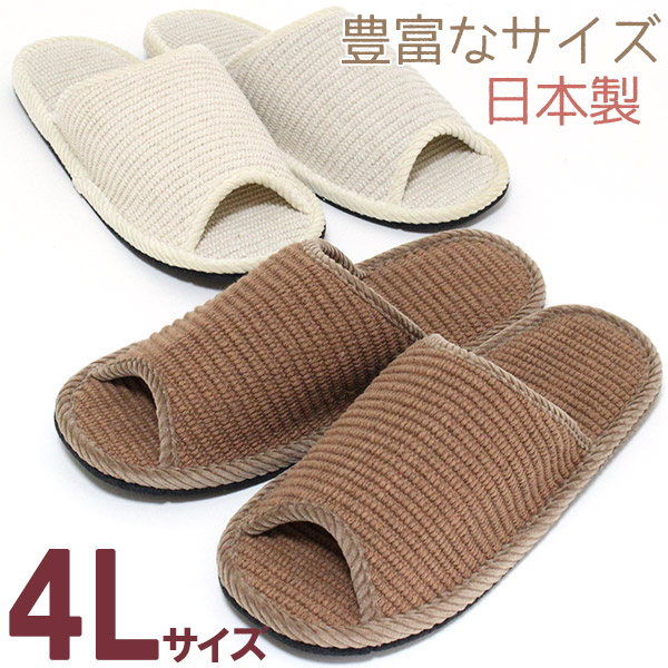 楽天市場 スリッパ コットンコード 4lサイズ 最も大きいサイズ メンズ フェルト底 日本製 カジュアル雑貨ビューピー