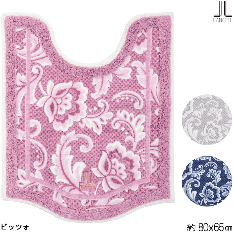 トイレマット ランチェッティ ピッツォ LANCETTI 80×65