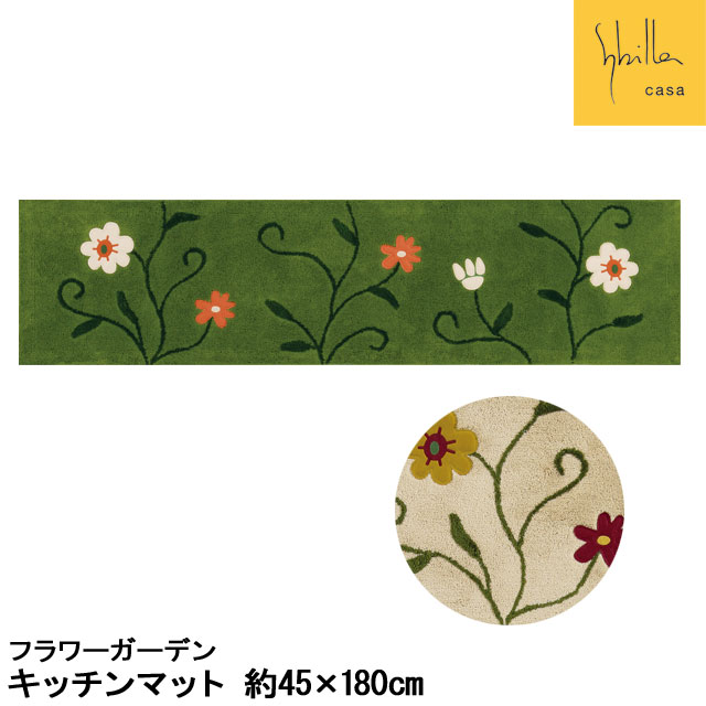 今月限定 特別大特価 楽天市場 キッチンマット ロングマット50 180cm Sybilla シビラ フラワーガーデン 抗菌 防臭吸水素材フロアマット おしゃれ カジュアル雑貨ビューピー 楽天市場 Www Upr Lebanon Org