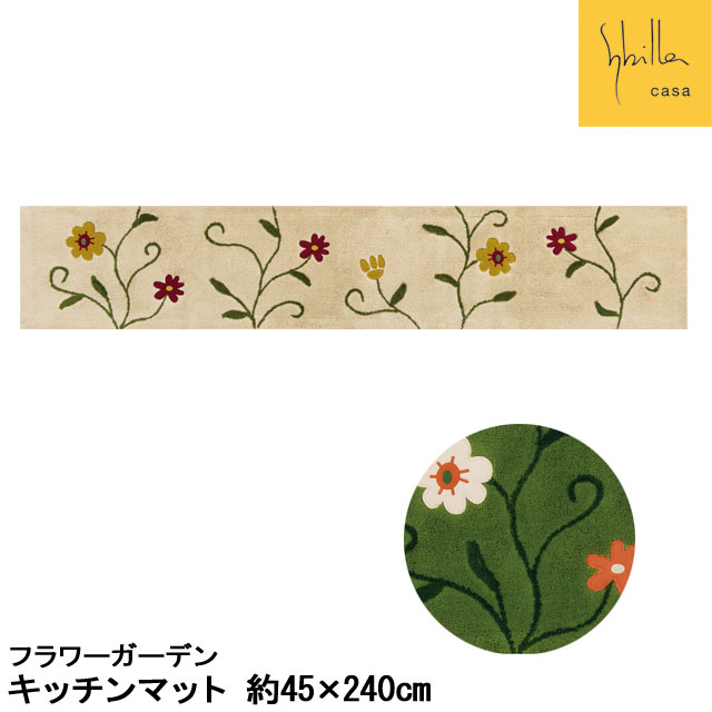 海外最新 キッチンマット ロングマット50 240cm Sybilla シビラ フラワーガーデン 抗菌 防臭吸水素材フロアマット ロング 人気ブランド Www Clanpulsar Com