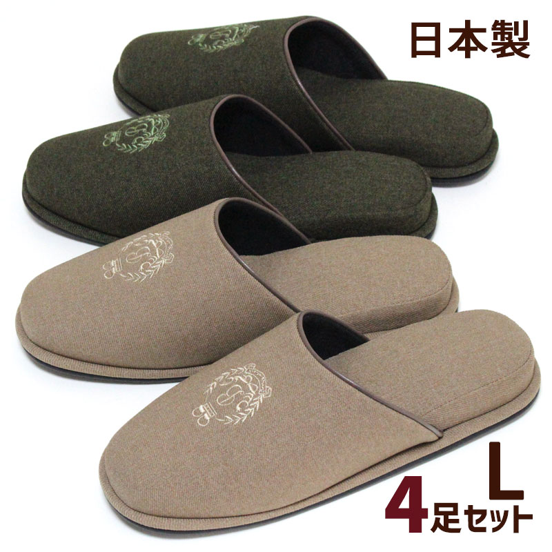 スリッパ 4足セット エンブレム Lサイズ パイピング 日本製 おしゃれ メンズ 刺繡