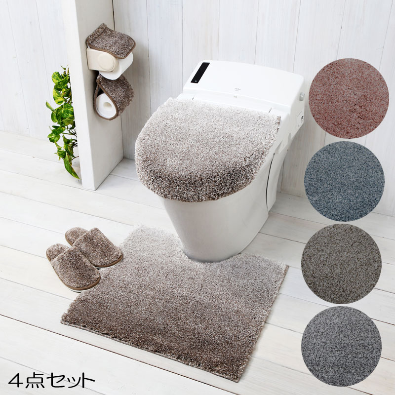 グラデ トイレシリーズ 4点セット