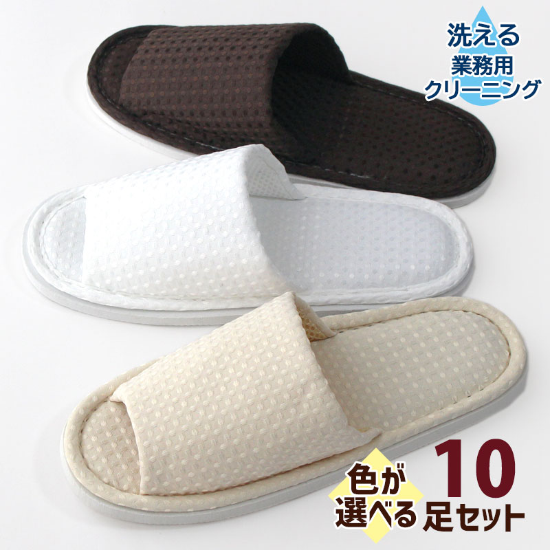 業務用洗濯にも耐える ホテル仕様 スリッパ 10足セット ドット柄 26cmくらいまで レディース メンズ 前開き 工業洗濯 来客用 EVA底 大きいサイズ