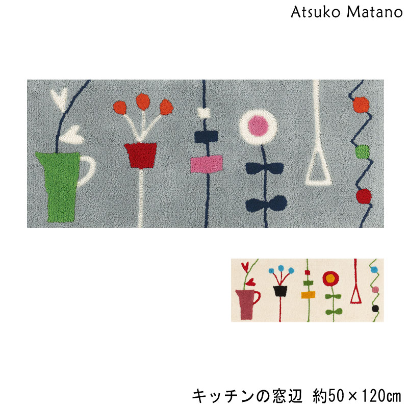 マタノアツコ キッチンマット キッチンの窓辺 50&times;120 ロングマット Atsuko Matano メメ ネコ｜カジュアル雑貨ビューピー