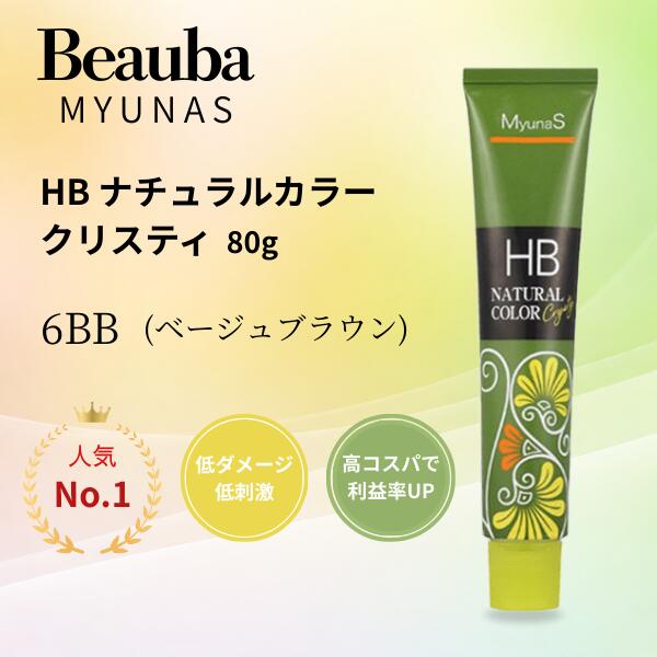 楽天市場】ミュナス HBナチュラルカラークリスティ 5NB(ナチュラル