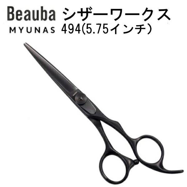 シザースワークス494(5.75インチ）美容師 カットハサミスキバサミ 美容師ハサミ すきばさみ ヘアカット カットハサミ 散髪はさみ おしゃれ コンパクト スキハサミ 子ども 理美容 散髪用 理容師 美容師向け プロ用 母の日 父の日 敬老の日 プレゼント ギフト 美容はさみ