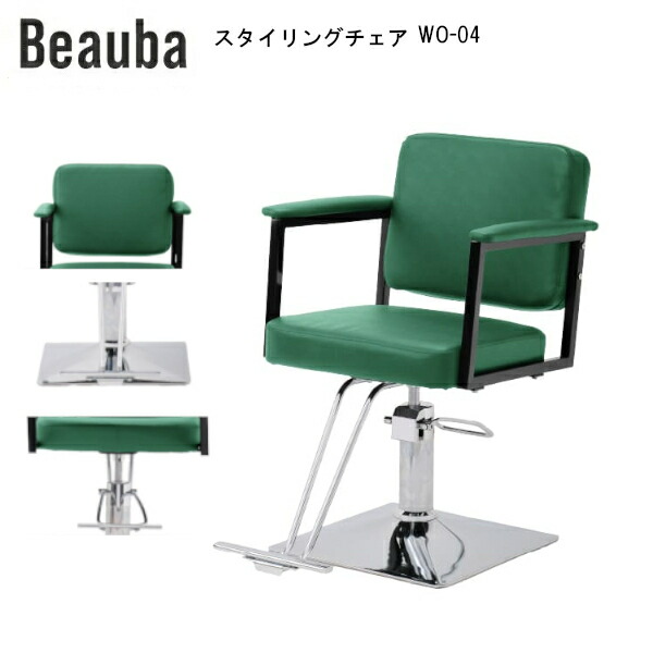 【大型商品】スタイリングチェア WO-04 グリーン ヘアカッティング サロンチェア 理髪店 椅子 サロンスタイリング 美容機器 デスクチェア オフィスチェア 椅子 チェア 会議室チェア 椅子 疲れない 便利 快適 回転 ひじ掛け テレワーク