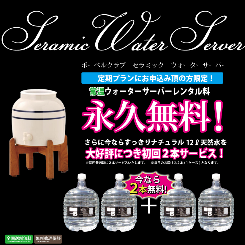 ウォーターサーバー バナジウム水 天然水   富士山 バナジウム 計4本(48L)付き   ウォーターサーバーレンタル レンタルサーバー  ミネラルウォーター ウォーターサーバ