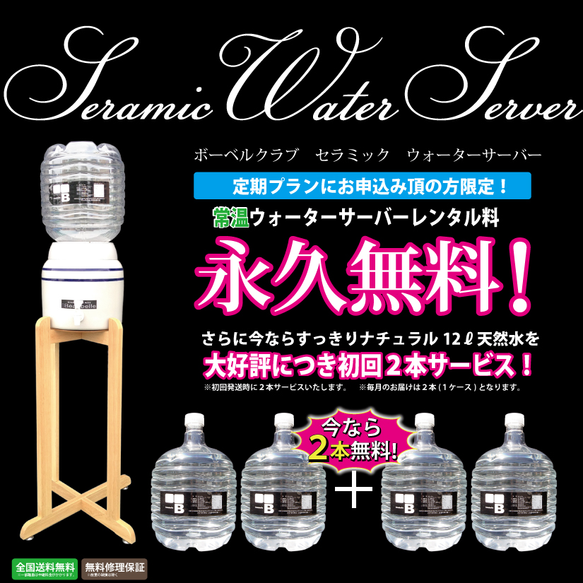 ウォーターサーバー バナジウム水 天然水   富士山 バナジウム 計4本(48L)付き   ウォーターサーバーレンタル レンタルサーバー  ミネラルウォーター ウォーターサーバ