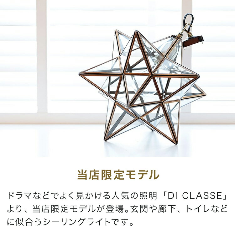 当社限定シーリングタイプ 星の影がかわいい♪】シーリングライト