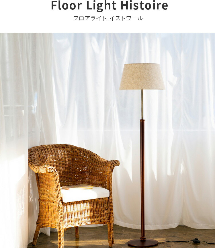 フロアライト 1灯 イストワール フロアランプ ライト 間接照明 寝室 おしゃれ 北欧 Led 照明器具 かわいい ベッドサイド ベッド 電気 スタンドライト スタンド ナチュラル モダン フロアスタンド 照明 アンティーク インダストリアル Napierprison Com