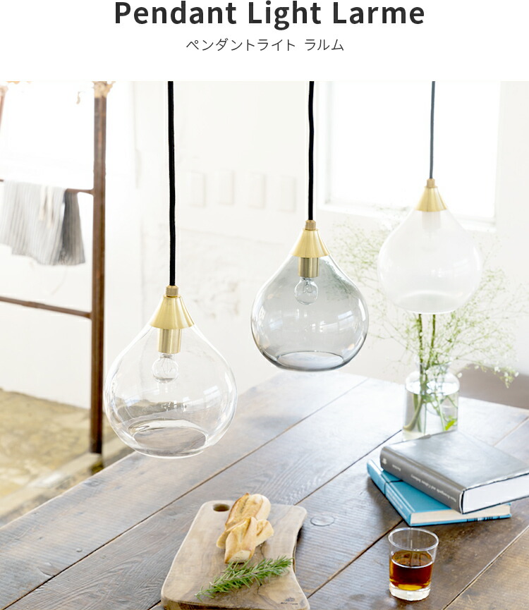 ペンダントライト 1灯 ラルム 天井照明 照明器具 北欧 シンプル 寝室 リビング用 居間用 ダイニング用 食卓用 ペンダント 電気 おしゃれ ライト インダストリアル 間接照明 かわいい ガラス 子供部屋 おしゃれ照明 丸 モダン Napierprison Com