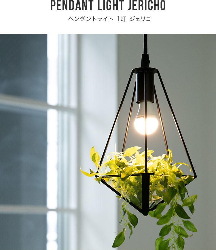 ペンダントライト 2灯セットジェリコ フェイクグリーンLED電球付き照明器具 ペンダントライト 1灯 ジェリコ フェイクグリーン セット 北欧 照明
