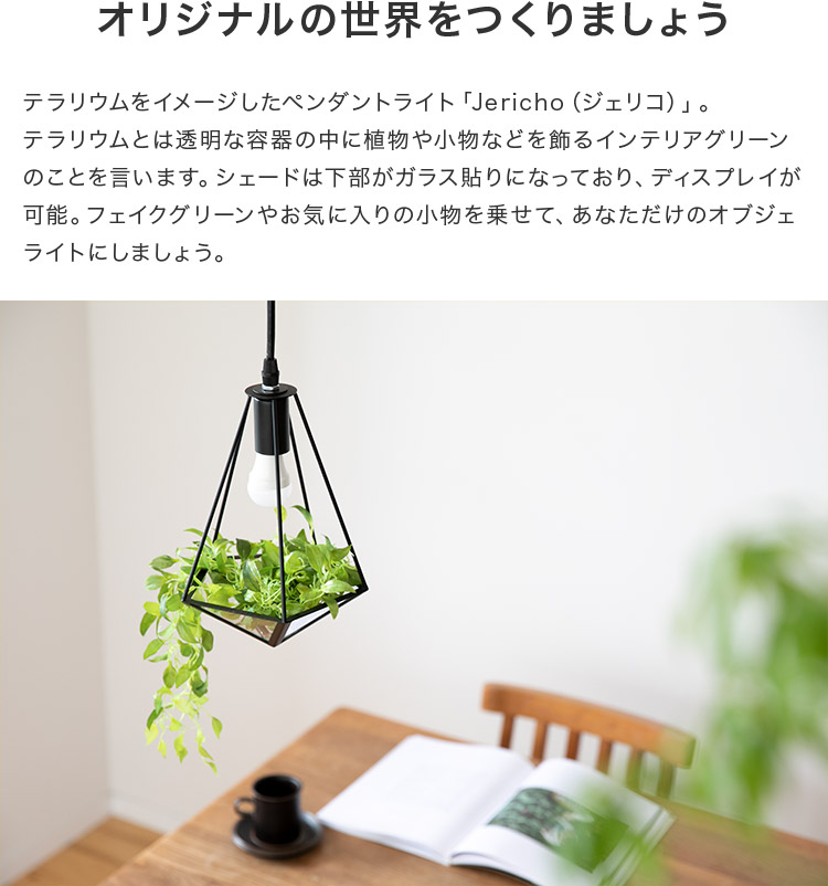 ペンダントライト 1灯 ジェリコ フェイクグリーン セット 北欧 照明