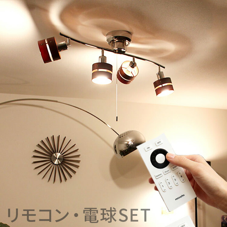 送料無料 シーリングライト リモコン付き Led 4灯 スポットライト 送料無料 シーリングライト リモコン付き Led 4灯 スポットライト