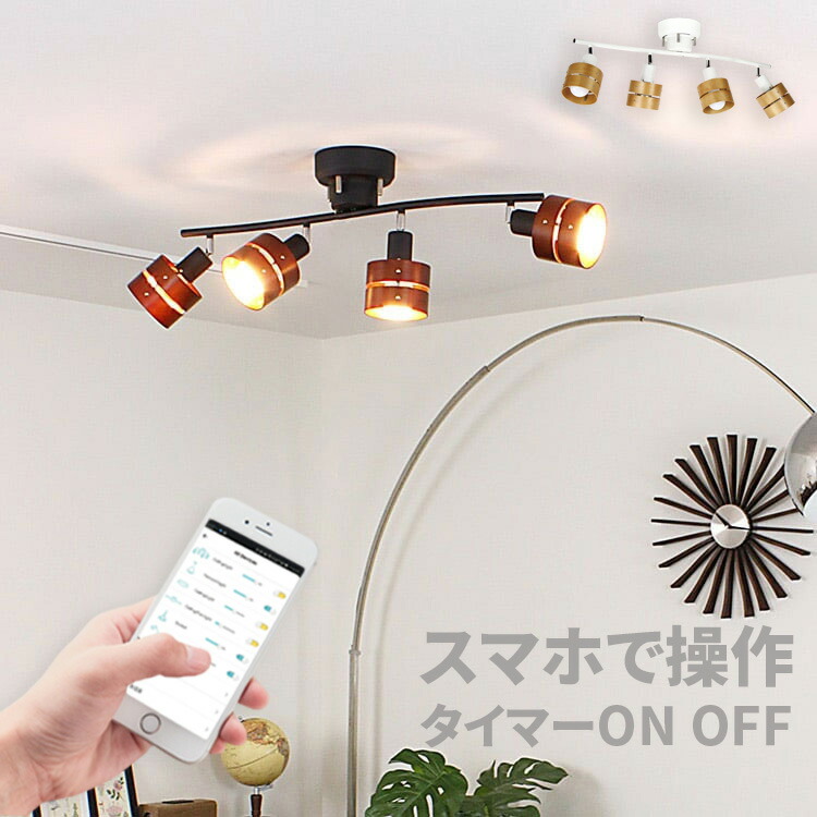 天井照明 電気 シーリングライト スマホ アプリ ダイニング用 スマートスピーカー対応 北欧 リビング用 スマート家電 Iot インテリア照明 おしゃれ タイマー 一人暮らし E26 ブルックリン 西海岸 ナチュラル リモコン スマホ操作 タイマーonoff Iot シーリングライト