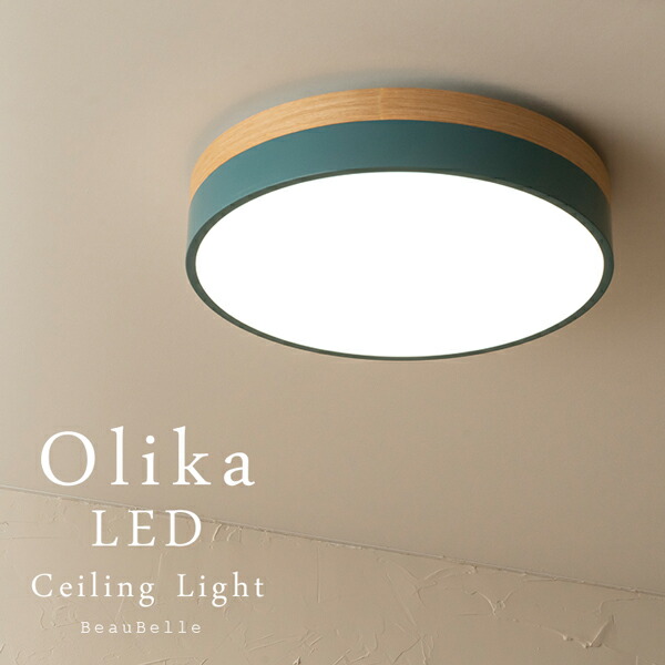 絶対一番安い Olika Ledシーリングライト オリカ Led 明るい 8畳 6畳 リビング Led 調光調色 子供部屋 和室 北欧 電気 照明 天井 ライト シーリング 寝室 食卓用 ダイニング用 居間用 リビング用 おしゃれ リモコン付 照明器具 Light 天井照明 Ceiling B