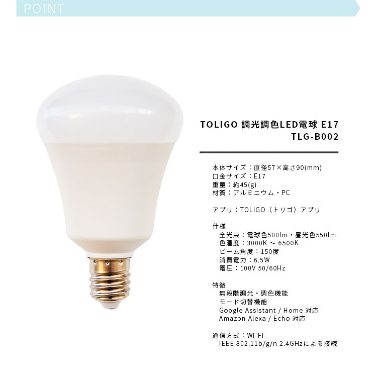 Toligo 調光調好い人恰好良いled電地球儀 トリゴ 550lm E17 2球背景 遠さ操作制馭 スマホアプリ対応 電球色 日間光色 6 5w 17口金 Iot ペンダント火切 最高限度ライトをリモコン運火鑽りに 遠隔操作 Googlehome Amazonecho対応 スマート話し手 響き操作 防犯 灯り 40w割合