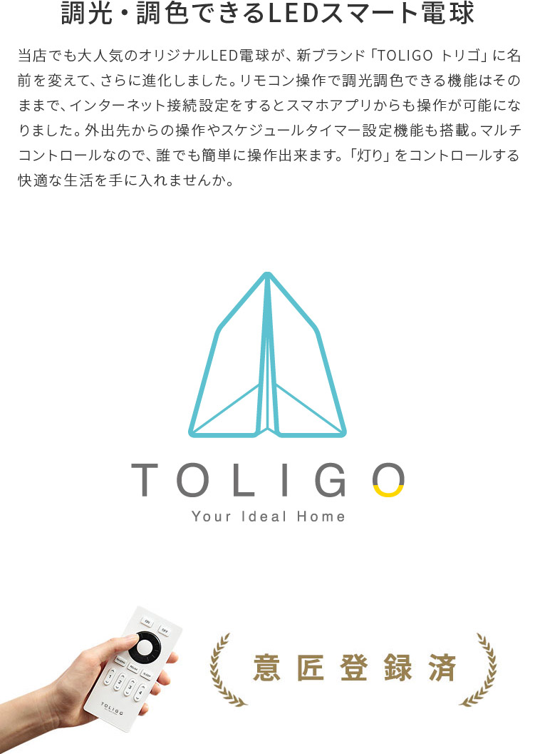 調光調色スマートled電球 Toligo 800lm 3球セット トリゴ Led 昼光色 26口金 スマホアプリ対応 昼光色 電球色 リモコン操作 E26 Toligo 8w Iot ペンダントライト シーリングライトをリモコン付き照明に 遠隔操作 Googlehome Amazonecho対応 スマートスピーカー 音声操作