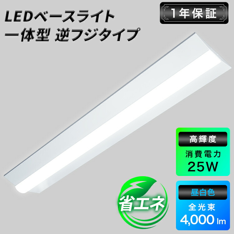 【1年引き受ける】LED 軍事基地ともし火 押し並べて型 逆フジ印字機 4000ルーメン 長さ125糎 奥ぶかさ23糎 手道具一体型 照明装置手道具 薄型 led軍事基地ともし火 押し並べて型軍事基地ともし火 LED直管螢光灯 トラフ LED螢光灯 省エネ 執務室 バス発着場 工業プラント 商業主義設立 授業時間