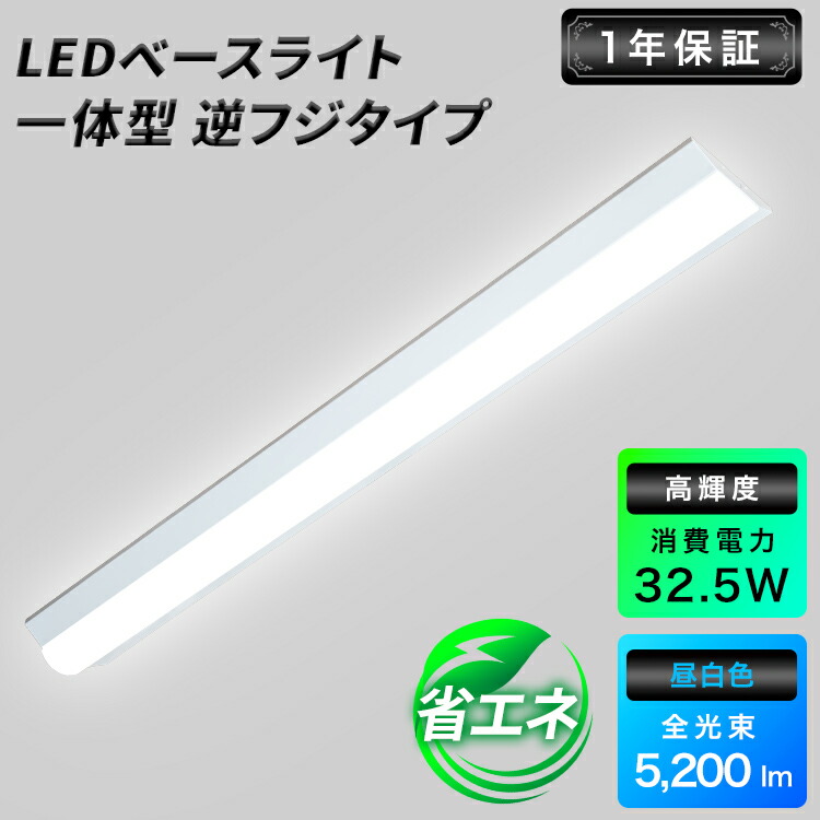 【1年引き受ける】LED 軍事基地ともし火 押し並べて型 逆フジ印字機 5200ルーメン 長さ125糎 奥ぶかさ15糎 手道具一体型 照明装置手道具 薄型 led軍事基地ともし火 押し並べて型軍事基地ともし火 LED直管螢光灯 トラフ LED螢光灯 省エネ 執務室 バス発着場 工業プラント 商業主義設立 授業時間