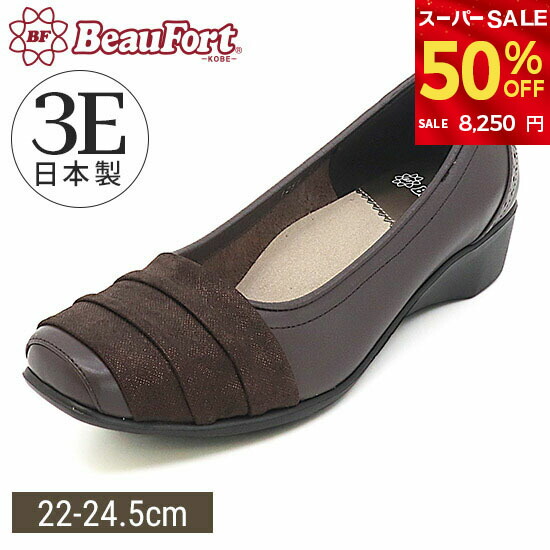 楽天市場】【20%OFF】【神戸 ビューフォート 公式】パンプス 3E 軽量