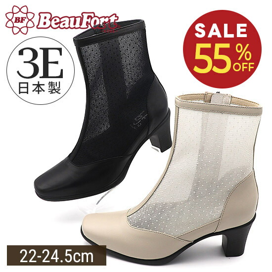 【55%OFF】【ビューフォート】 ブーツ 3E 幅広 チュール シアー ショート シューズ きれいめ アウトレット レディース靴 神戸 ビューフォート 公式