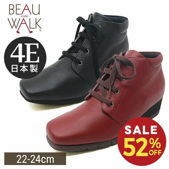 【52%OFF】【beau walk】 ブーツ 4E 幅ひろい スピード競技繰り上げる スクエアトゥ シューズ 歩き分かりやすい 疲れない レディース靴 神戸 ビューフォート 堅苦しさ