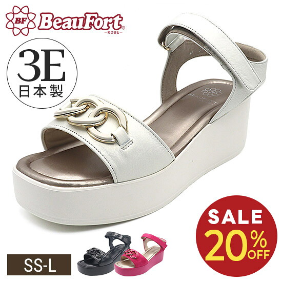 【20%OFF】【ビューフォート】3E 厚底 チェーンサンダル レディース 6cmヒール 前厚3.5cm きれいめ 神戸 ビューフォート 公式｜ビューフォート　店