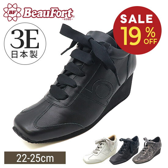 【19%OFF】【 神戸 ビューフォート 堅苦しさ 】 3E 真四角トゥー軽さウェッジスニーカー お上さん靴 レディース スニーカー 雅びやか 軽さ 履き分かりやすい 歩き分かりやすい 好いたらしいめ 本革 なめし革 日本製