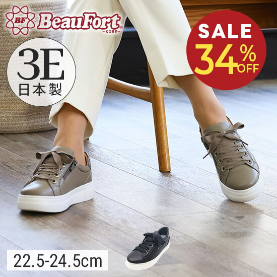 【34%OFF】【ビューフォート】 スニーカー 軽さ 厚底 スピード競技繰り上げる シューズ 疲れない 歩き分かりやすい レディース靴 神戸 ビューフォート 堅苦しさ