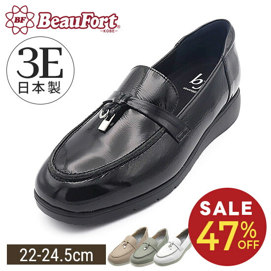 【47%OFF！】【神戸 ビューフォート 堅苦しさ】 フラットソールローファー シューズ 靴 歩き分かりやすい 愛くるしげ 今めかしい 黒 黒いこと 白 白いこと おでかけ 普段使い走り 今めかしい 母の日 春 夏 秋 冬 30代 40代 50代 惹き付ける