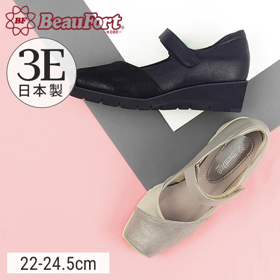 楽天市場】【神戸 ビューフォート 公式】 3E 厚底 ストラップ