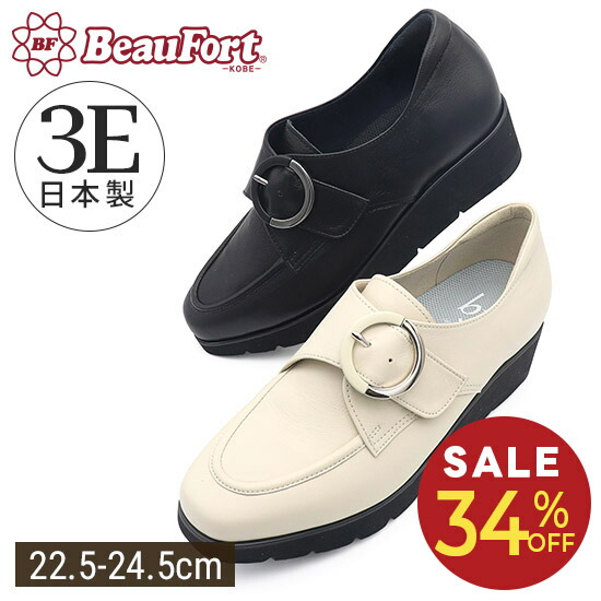 【34%OFF】【ビューフォート】 ストラップシューズ 厚底 プラットホーム モンクシューズ 平べったい 歩き分かりやすい レディース靴 神戸 ビューフォート 堅苦しさ