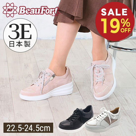 【19%OFF】【ビューフォート】 スニーカー 軽さ ウェッジ 外羽毛 シューズ 好いたらしいめ 疲れない レディース靴 神戸 ビューフォート 堅苦しさ