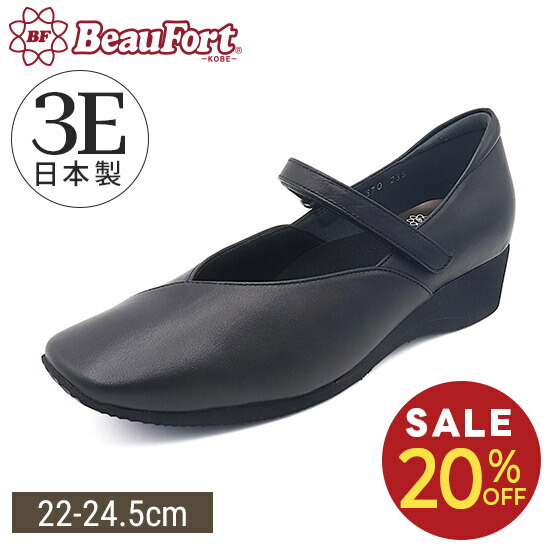 【20%OFF】【ビューフォート】 パンプス 軽量 ウェッジソール Vカット ストラップ シューズ 痛くない 走れる レディース靴 神戸 ビューフォート 公式|ビューフォート 店