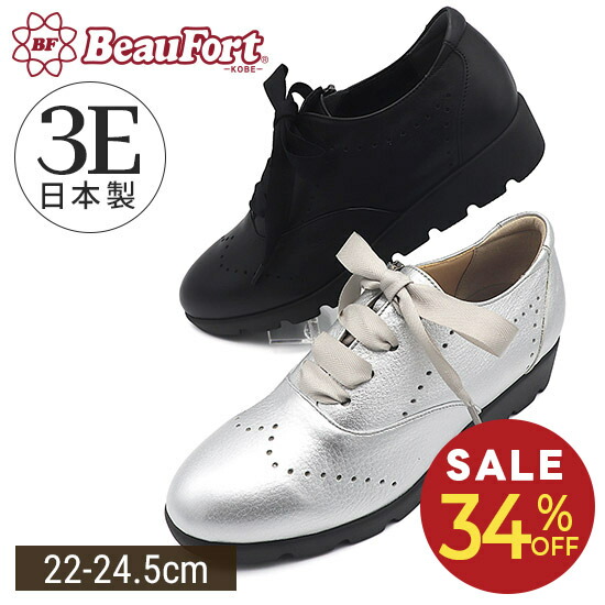 【34%OFF】【ビューフォート】 レースアップシューズ アーモンドトゥ シューズ 痛くない 疲れない レディース靴 神戸 ビューフォート 公式