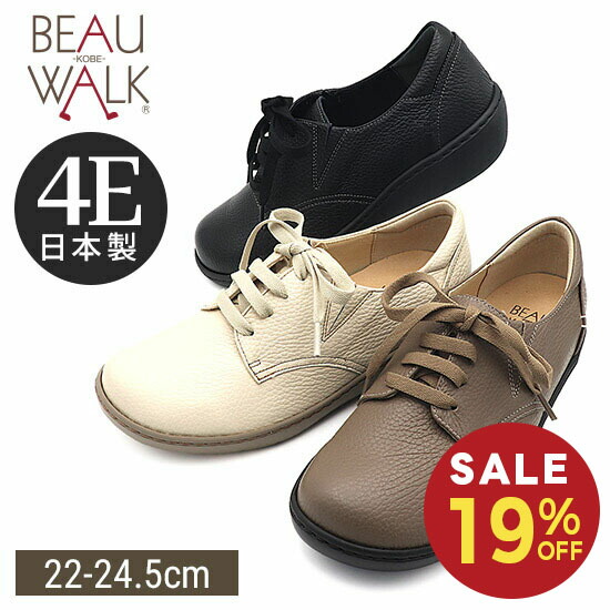 【19%OFF】【beau walk】 スニーカー 4E 幅ひろい 厚底 オパンケ スピード競技引き上げる シューズ 疲れない レディース靴 神戸 ビューフォート 堅苦しさ