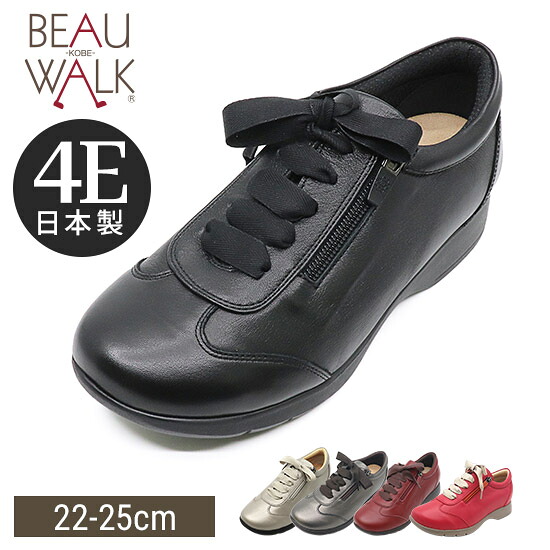 【beau walk】 スニーカー 4E 幅ひろい 厚底 オブリークトゥ カップインソール シューズ 疲れない レディース靴 神戸 ビューフォート 堅苦しさ