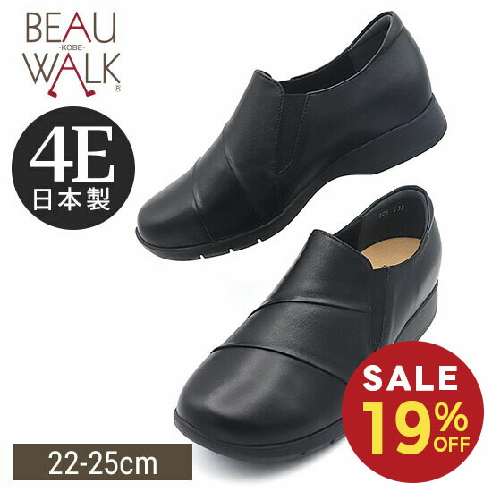 【19%OFF】【beau walk】 スリッポン 4E 幅ひろい オブリークトゥ 側面ゴア シューズ 疲れない 歩き分かりやすい レディース靴 神戸 ビューフォート 堅苦しさ