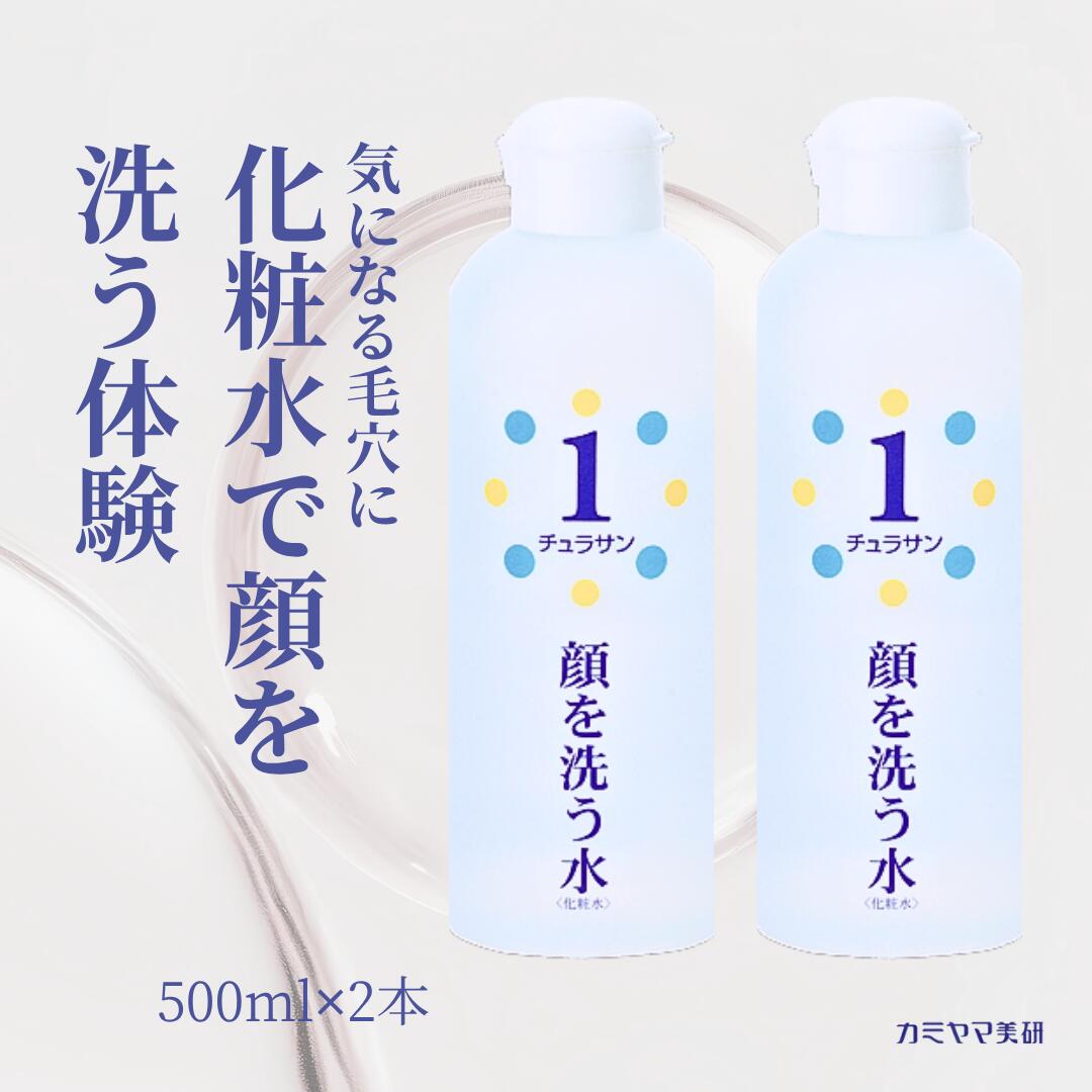 チュラサン1 500ml 3本 楽天市場】顔を洗う水 チュラサン1-500mlx2 チュラサン3-500gx2