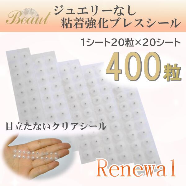 Beaut 耳つぼシール チタン粒 セラミック粒 耳つぼマップ付き アレルギーフリー 粘着強化 耳つぼブレスシール（400粒）【20粒×20シート】耳つぼダイエット 耳つぼジュエリー 透明 空気孔シール画像